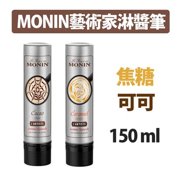 開元食品 Monin藝術家焦糖風味淋醬筆150ML