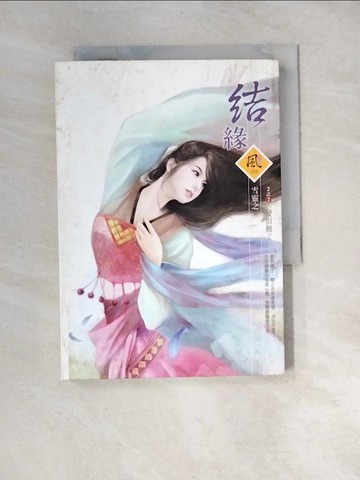 【書寶二手書T7／言情小說_XB3】結緣2-2_愛恨難了_雪靈之