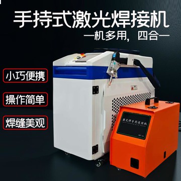 【全網低價 可打統編】手持式激光焊接機小型220v不銹鋼鋁合金門窗工業級新型清洗除銹機