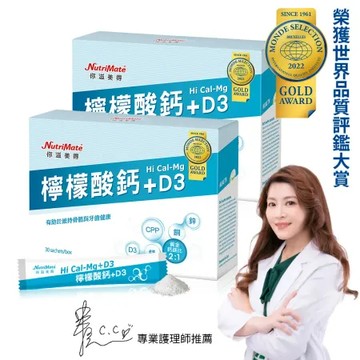 【Nutrimate你滋美得】檸檬酸鈣粉 2盒(30包/盒)