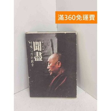 【雷根360免運】【送贈品】聞盡  #七成新【A-3219】