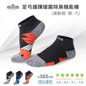 【oillio歐洲貴族】單雙組 輕壓力緩震除臭襪 足弓護踝運動襪 透氣 氣墊  男女適用 臺灣製 橘色 (單一尺碼22-28)