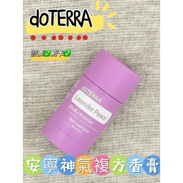 ✨現貨促銷 原廠公司貨✨可刷卡💳 多特瑞 安寧神氣複方香膏 30g
