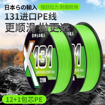 進口包芯pe線正品X131路亞專用pe線超順滑遠投耐磨海釣大力馬魚線