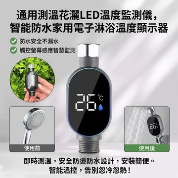 🔥台灣出貨🔥花灑溫度計 淋浴水溫計 洗澡溫度計 沐浴水溫計 水溫溫度計 沐浴溫度計 淋浴顯示器 水溫實時監測器 測溫計