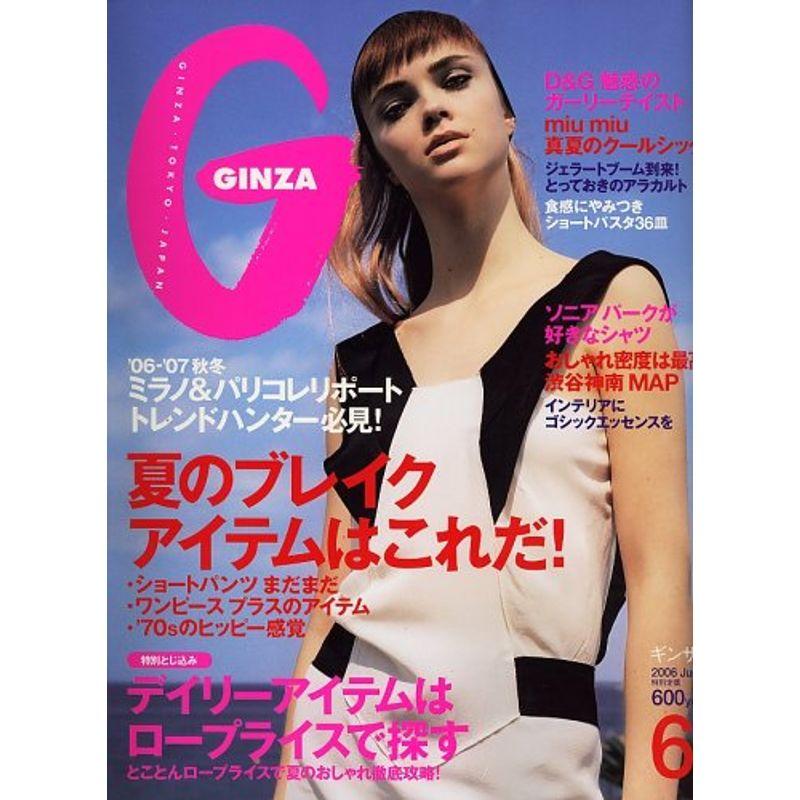 GINZA (ギンザ) 2006年 06月号 雑誌