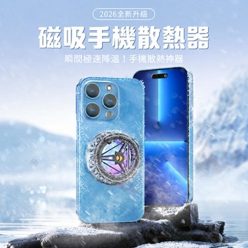 手機散熱器 平板散熱器 數顯散熱風扇 磁吸背夾兩用 三檔散熱 Type C供電 RGB燈效 直播錄影遊戲散熱