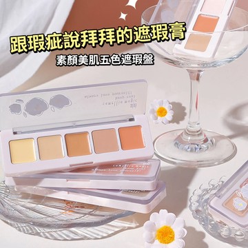 遮瑕 遮瑕膏 遮瑕粉底液 遮瑕盤 五色遮瑕膏 校正膚色遮蓋黑眼圈 痘印 斑點 淚溝 上妝服帖不卡紋防水持久不脫妝素顏美肌