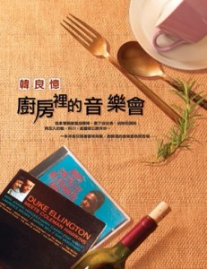 廚房裡的音樂會[二手書_普通]