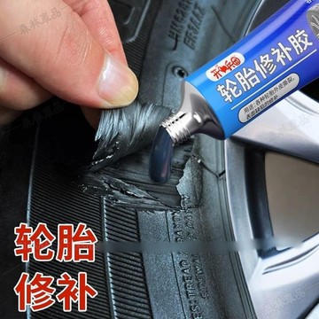 輪胎修補膠 輪胎修復膠 汽車輪胎側面刮傷補胎專用 強力膠水 裂縫破損軟性膠々HS4