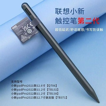 聯想Lenovo小新二代觸控筆padpro12.7驍龍版padpro11.2電容筆 手寫筆