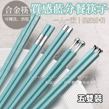 松鼠兄妹｜台中餐廚◆器皿專售 筷子 合金筷子 有質感的筷子 好看的筷子 合金筷 止滑筷 防滑筷 可洗碗機 不發霉 入厝禮
