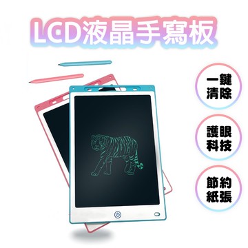 台灣出貨 LCD液晶手寫板 繪圖板 一鍵清除 環保塗鴉 記事板 留言板
