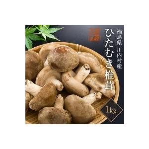 ひたむき椎茸 1kg