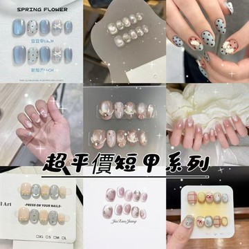 【台灣出貨🎀買四減一】2026新款氣質法式貓眼穿戴甲  ins風顯白短款美甲貼片 光療美甲  日常通勤可拆卸重復使用假指