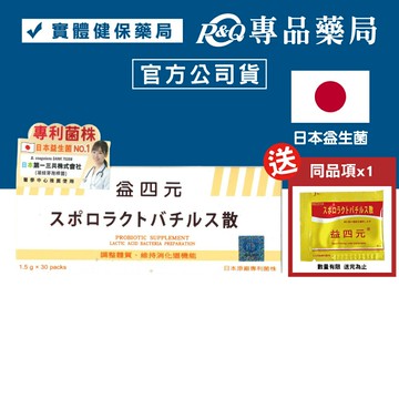益四元 活性乳酸菌粉劑食品 30包/盒 專品藥局 【2032905】