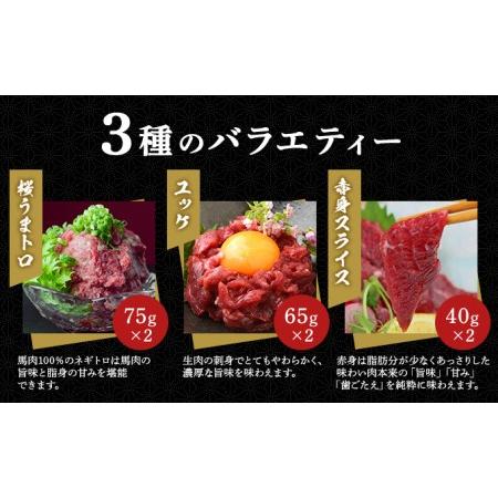 ふるさと納税 鮮馬刺し バラエティー 3種 セット 食べ比べ 馬刺し 馬刺 馬肉 肉 お肉 冷凍 熊本県錦町