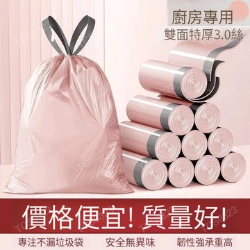 手提垃圾袋 冰莓粉垃圾袋 加厚垃圾袋 拉繩垃圾袋 束口垃圾袋 垃圾袋清潔袋 小垃圾袋 垃圾袋