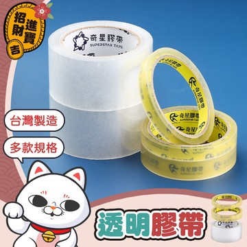 [台灣製造] 文具膠帶 透明膠帶 膠帶 48mm 90y 封箱膠帶 寬膠帶 大膠帶 紙箱膠帶 封箱 膠帶 【吉來小舖】