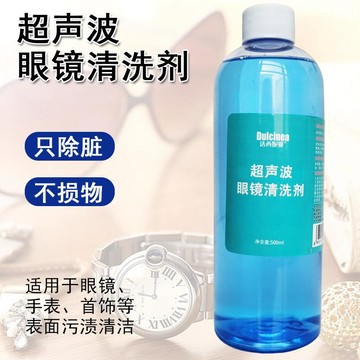 隔日達⭐臺灣出貨🌛超聲波專用清洗劑眼鏡首飾洗滌液超聲波去油污清洗劑 眼鏡清洗劑 超聲波機 超聲波清洗劑 清洗液 眼鏡清潔