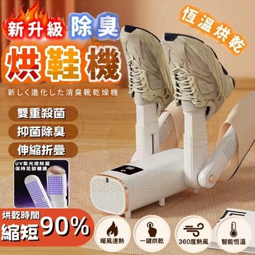 🔥免運最低價🔥110V除臭烘鞋機 烘鞋機 烘鞋器 恆溫 定時 除臭殺菌 紫外線烘鞋機 鞋子除濕除臭 定時烘鞋機 恆溫烘乾