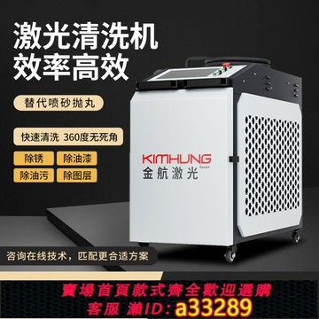【台灣公司 可開發票】手持激光除銹機金屬超強清洗機大功率工業級除漆除油污小型除銹劑
