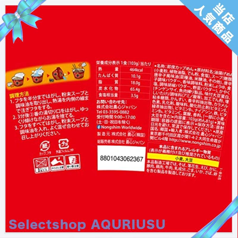 農心ジャパン 辛ラーメン焼きそば カップ 103g*12個