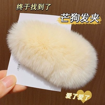 🛒臺灣24h🌳冬季芒狗髮卡明星同款毛絨髮飾仿獺兔毛可愛女孩髮夾側邊劉海夾