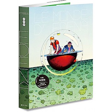 伊甸納（平裝特別版．附迷你海報1張）【城邦讀書花園】