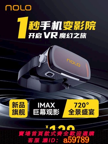 【台灣公司 可打統編】NOLO N1 VR眼鏡私人影院手機專用ar頭戴顯示器眼睛3d智能眼鏡