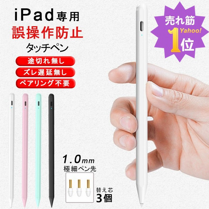 売れ筋1位】タッチペン iPad ペンシル 極細 スタイラスペン iPad 第9世代 Air5 4 mini6 Pro 11 12.9インチ 超高感度Type-C充電  磁気吸着 パームリジェクション 通販 LINEポイント最大0.5%GET | LINEショッピング