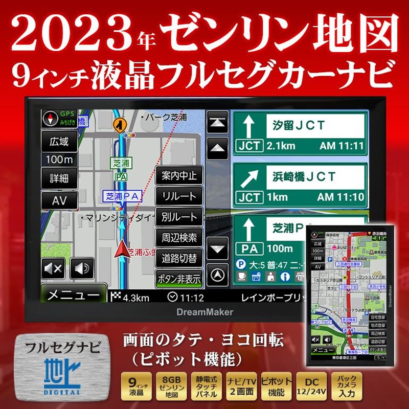 カーナビ ポータブルナビ フルセグ 9インチ 2023年ゼンリン地図