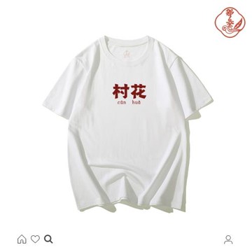 村花文字國潮短袖T恤男女純棉復古風半袖80年代懷舊體恤趣味