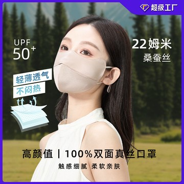 特價💡22姆米100%桑蠶絲防曬口罩女防紫外綫護眼角防曬麵罩雙麵真絲臉罩 防曬臉基尼 夏季冰涼護眼角防曬麵罩女 抗UV透