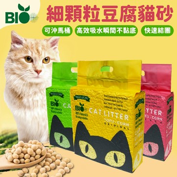 🔥嘟比寵物🔥 Bio 豆腐貓砂 細顆粒2.0mm 貓砂 豆腐砂 凝結貓砂 綠茶 水蜜桃 6L