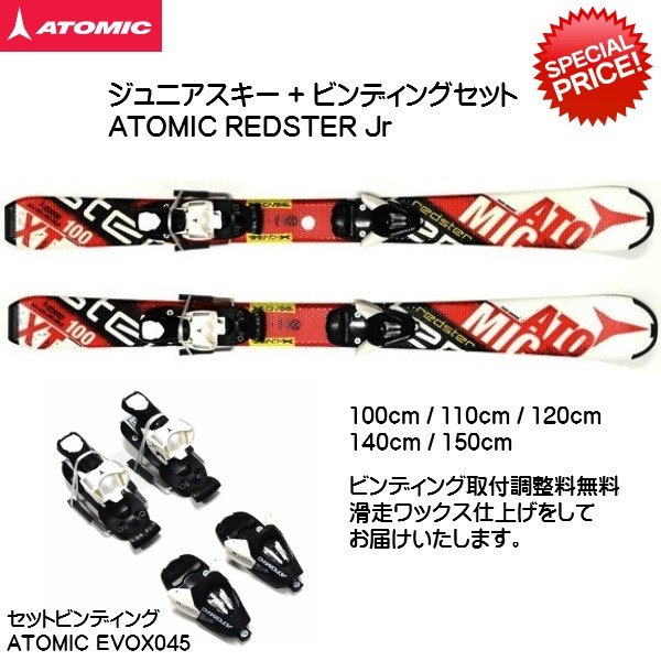 ウィンタースポーツ140cm ATOMIC アトミック ジュニア 子供 スキー板