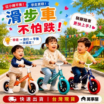 平衡車 滑步車 幼兒滑步車  兒童學步車 學步車 幼兒學步車 兒童滑步車 兒童妞妞車 學步 幼兒平衡車 A0264