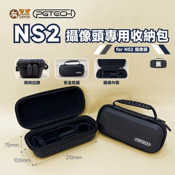 有Sense SWITCH2 攝像頭 收納包 防護 實況 連線 防震 防潑 抗衝擊 便攜包