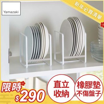 日本【YAMAZAKI】Plate日系框型盤架-S★碗盤架/置物架/保鮮盒蓋收納