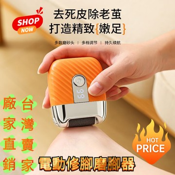 【臺灣熱銷】手足修磨儀 磨腳皮機 電動磨腳皮機 磨腳皮神器 除腳皮機 電動修腳磨腳器磨腳全自動家用去死皮腳底板老繭神器腳
