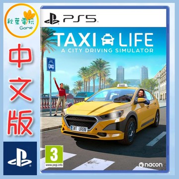 ●秋葉電玩●  PSS 計程車生活 城市駕駛模擬器 中文版