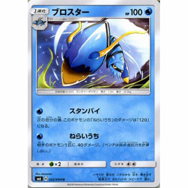 ポケモンカードゲームsm ブロスター U 禁断の光 Pmsm6 通販 Lineポイント最大1 0 Get Lineショッピング