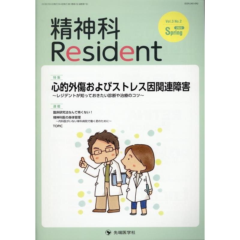 精神科Resident Vol.3No.2