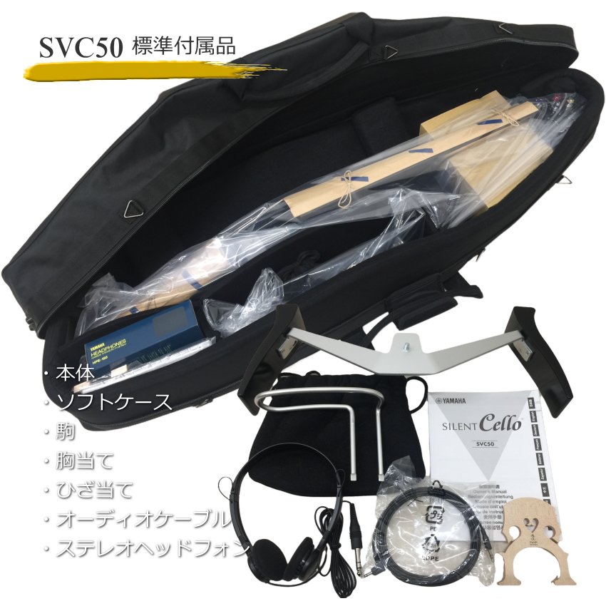 yamaha ヤマハ サイレントチェロ 弓,松脂など付 SVC-50