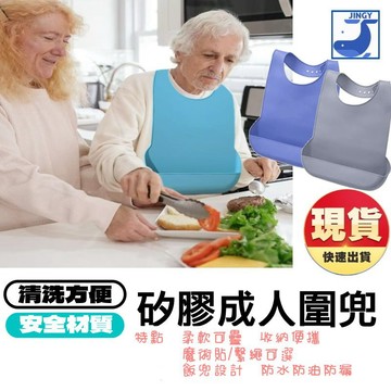 【現貨】成人圍兜 老人吃飯兜 矽膠防水防漏 3D立體大凹槽 照護銀髮族 雙色特大號 另有EVA 立體圍兜 防水防油防漏