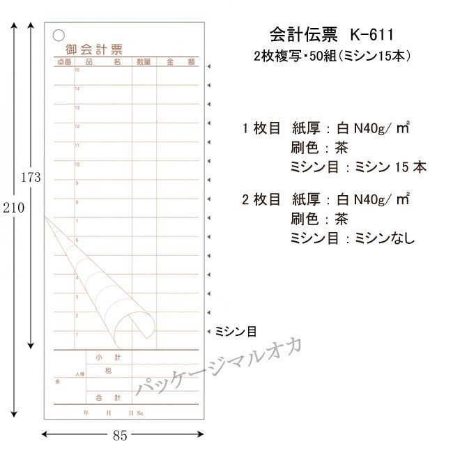 会計伝票 K-611 （2枚複写） 20冊