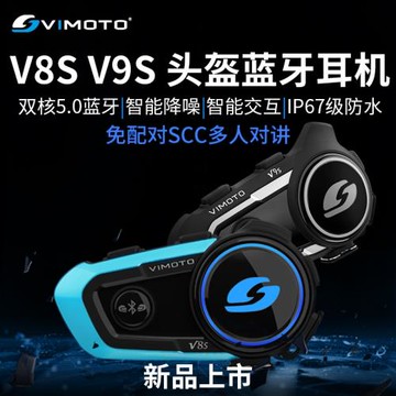 維邁通 V9S 摩托車機車頭盔專用騎行藍牙耳機內置對講機底座配件