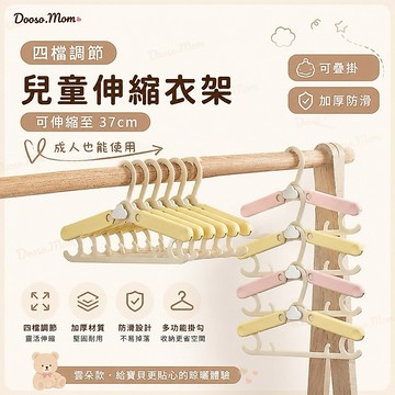 收納必備🌸伸縮疊掛衣架 雲朵款兒童衣架 防滑衣架 多功能衣架 寶寶衣架 新生兒無痕衣架