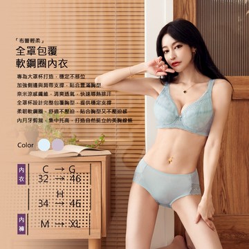 Amorous私密內衣「布蕾輕柔」全罩包覆軟鋼圈內衣【A2401】