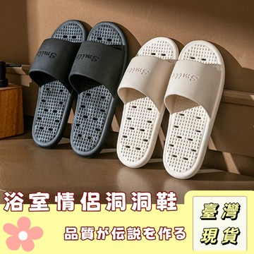 🔥最低價の現貨🔥 洗澡鏤空室內家居家用防滑防臭eva衛生間漏水拖鞋 室內家居家用防滑防臭洞 洞洞鞋 男女通用洞洞浴室拖鞋